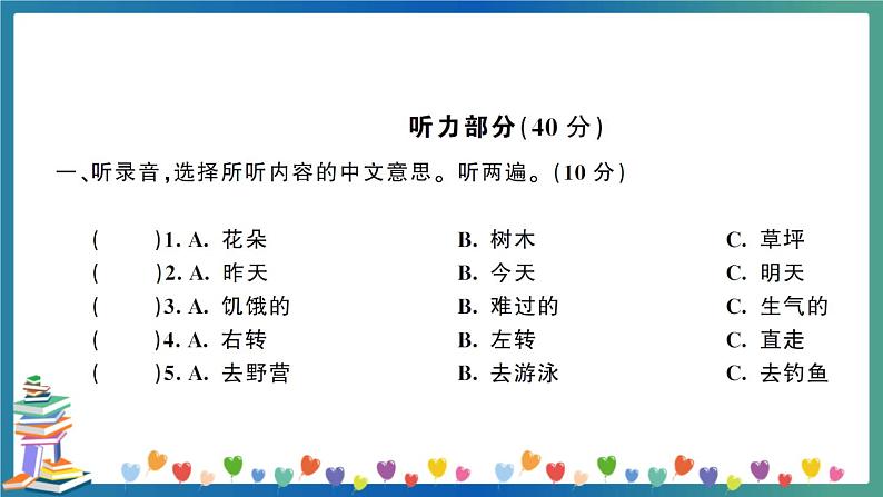 小学英语毕业升学模拟冲刺卷及讲解PPT（三）第2页