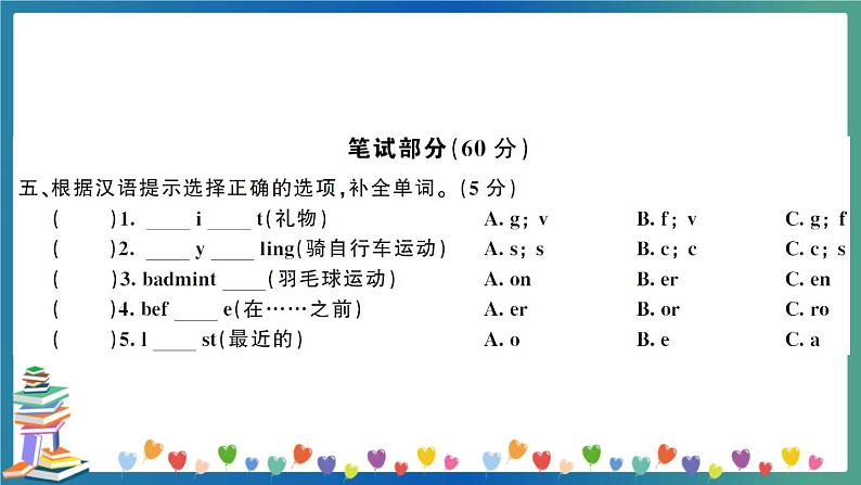 小学英语毕业升学模拟冲刺卷及讲解PPT（三）第7页