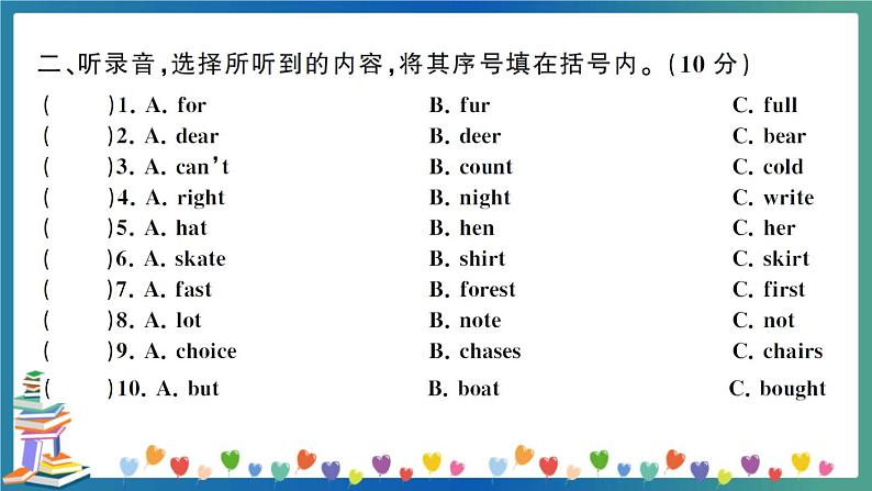 安徽省滁州市小学毕业班教学质量检测（教师版）第4页