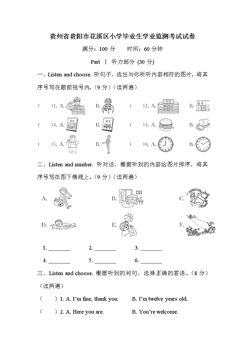 贵州省贵阳市花溪区小学毕业生学业监测考试试卷（学生版）第1页