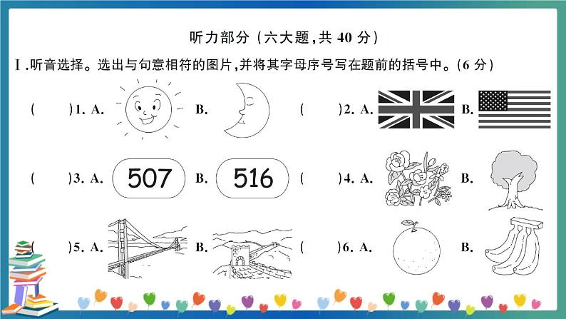 湖南省长沙市小学毕业检测暨初新分班考试英语试卷（教师版）第2页