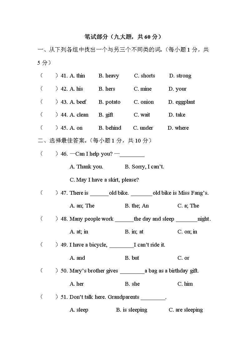浙江省宁波市江北区小学英语毕业测试卷+答案+听力MP3（学生版+教师版）03
