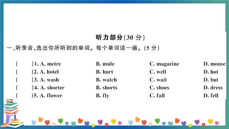 山东省济南市历下区小学毕业考试（教师版）第2页