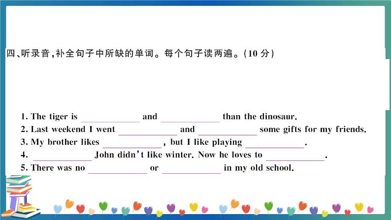 山东省济南市历下区小学毕业考试（教师版）第5页