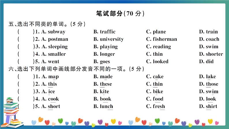 山东省济南市历下区小学毕业考试（教师版）第6页