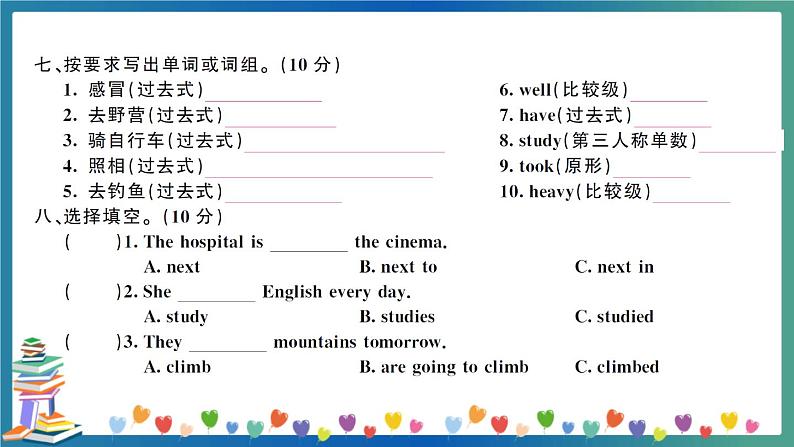 山东省济南市历下区小学毕业考试（教师版）第7页