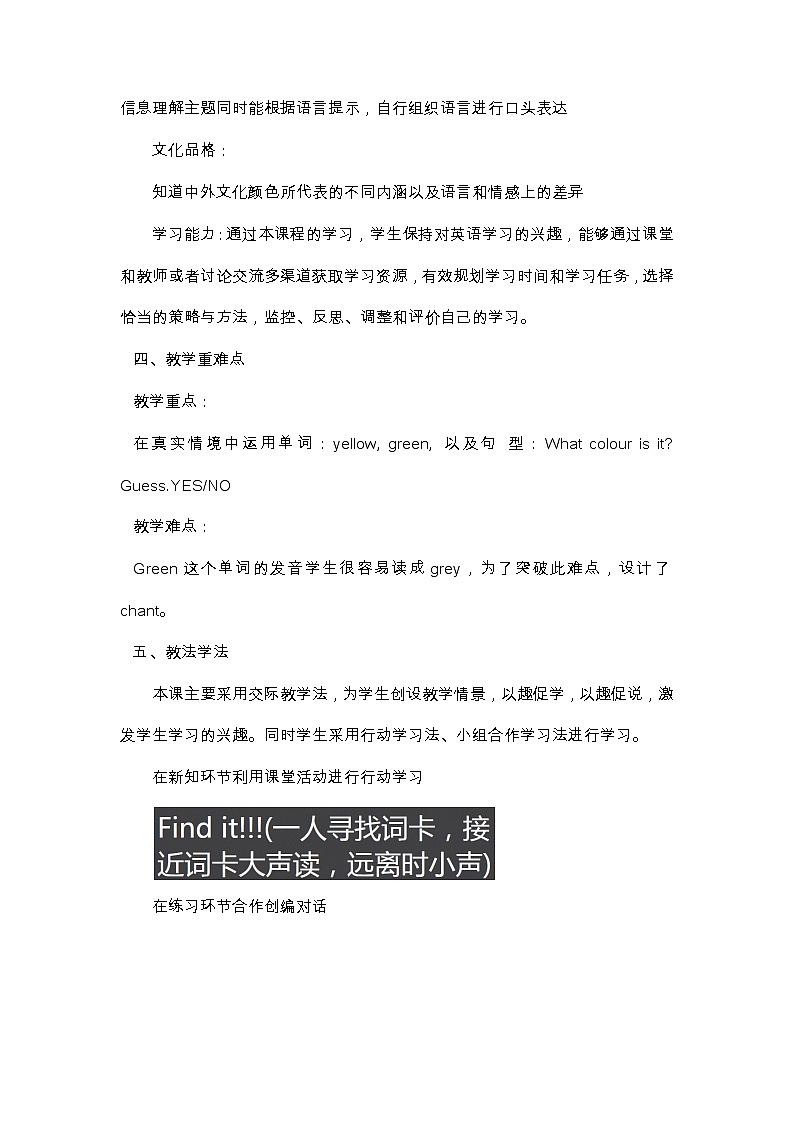 人教精通Unit 5 What colour is it Lesson 25（教案） 英语三年级上册02