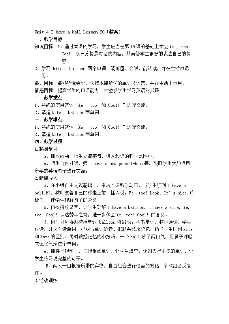 人教精通版（三年级起点）Unit 4 I have a ball Lesson 20（教案） 英语三年级上册01