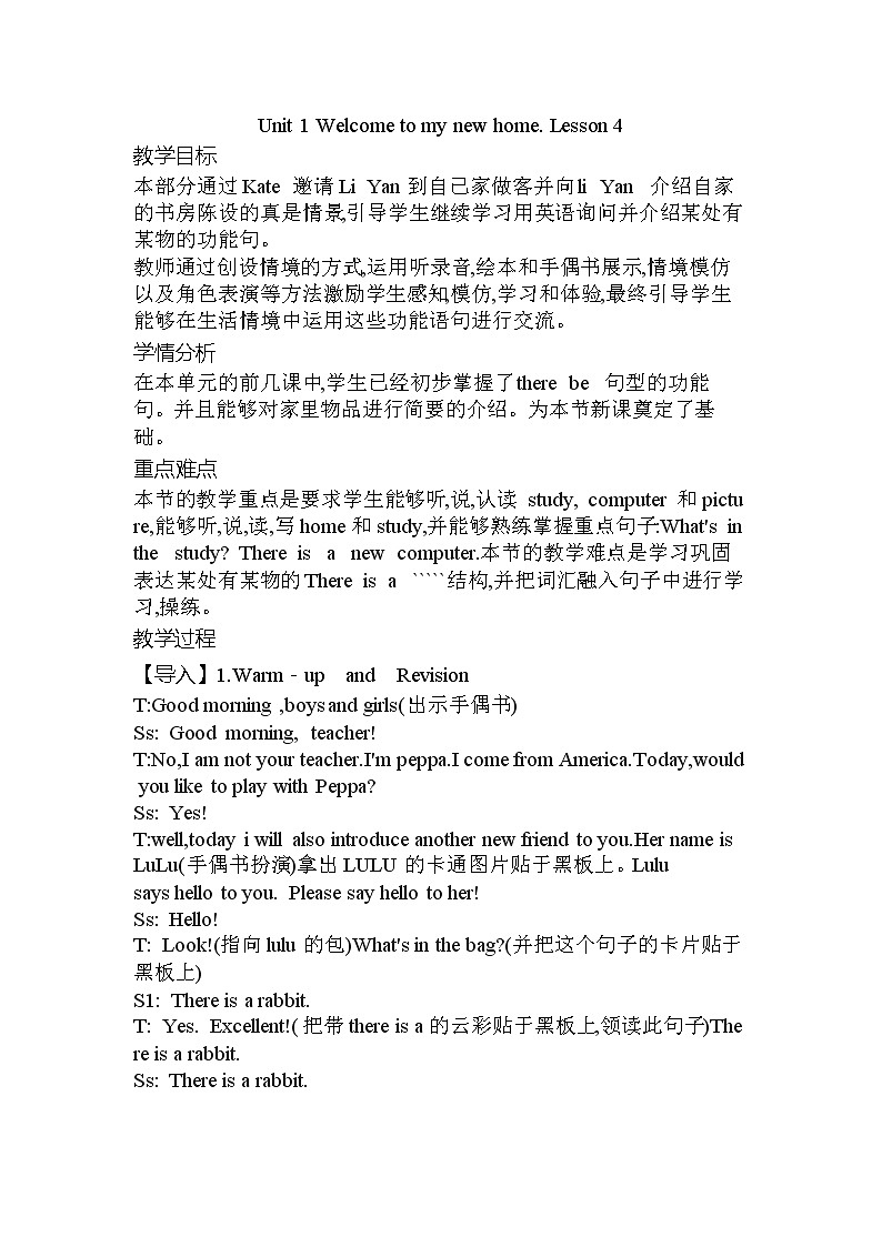 人教精通版（三年级起点）Unit 1 Welcome to my new home Lesson 4（教案） 英语四年级下册第1页