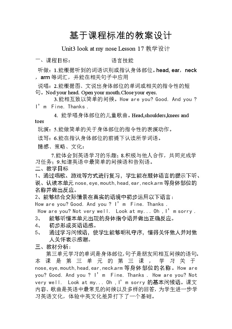 Unit 3 look at my nose Lesson 17 （教案）英语三年级上册01