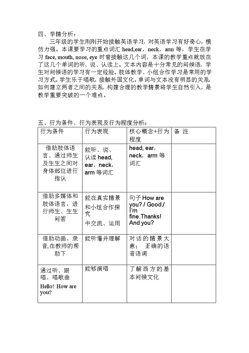 Unit 3 look at my nose Lesson 17 （教案）英语三年级上册02