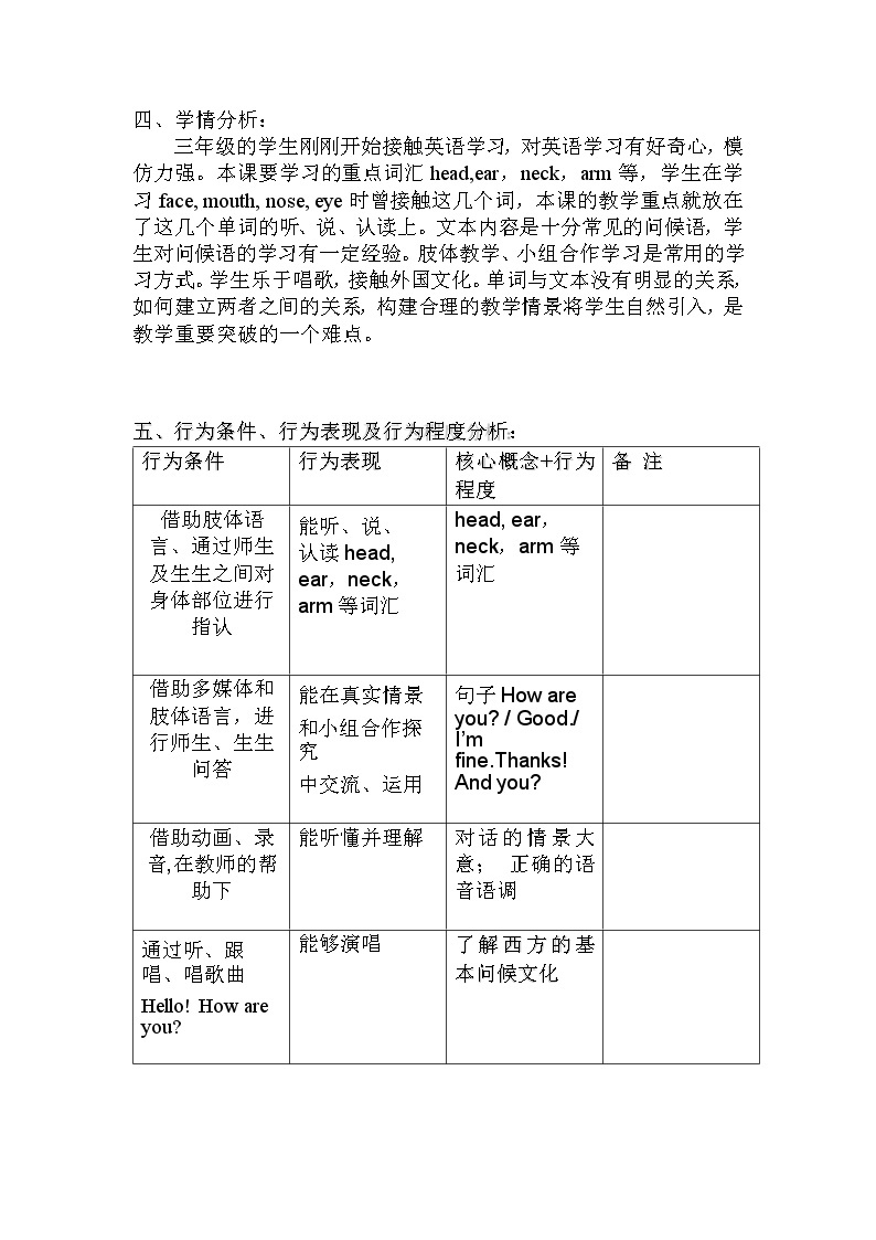 Unit 3 look at my nose Lesson 17 （教案）英语三年级上册02