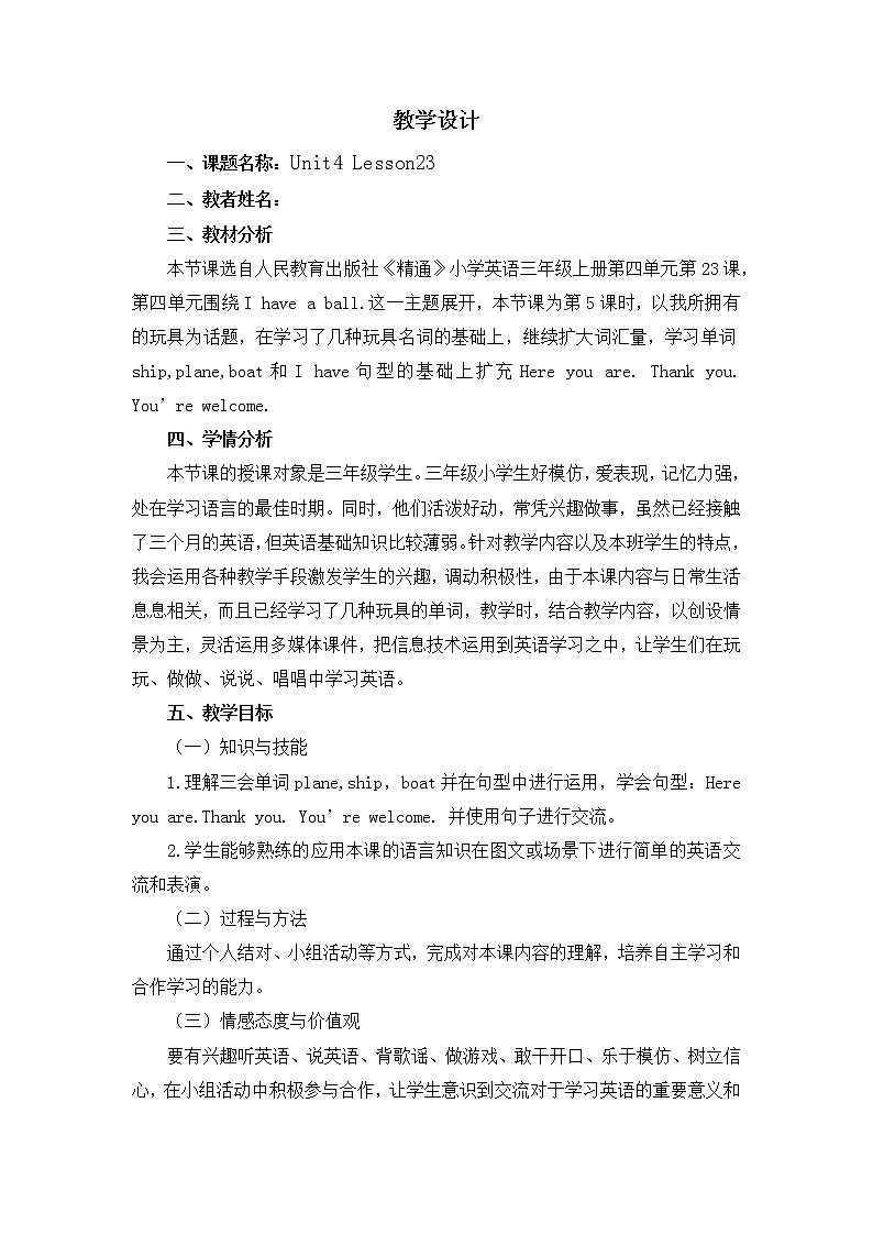 人教精通版（三年级起点）Unit 4   I have a ball Lesson 23（教案）英语三年级上册01