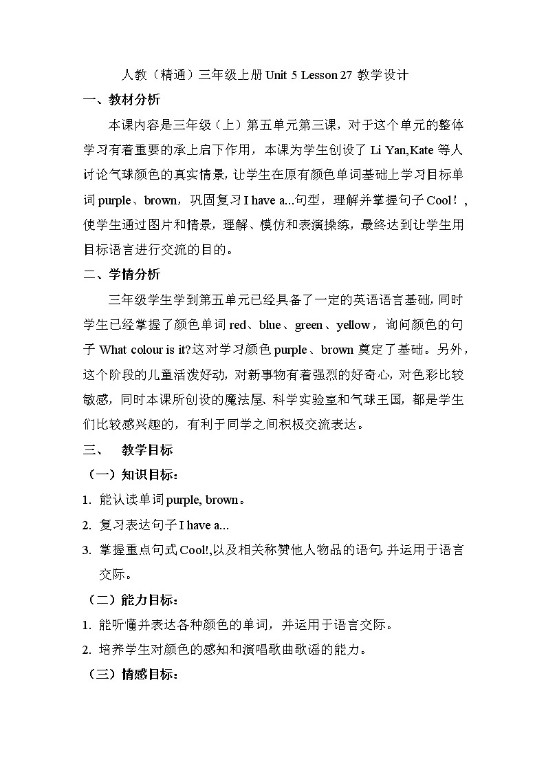 人教精通版（三年级起点Unit 5 What colour is it Lesson 27(教案） 三年级英语上册01