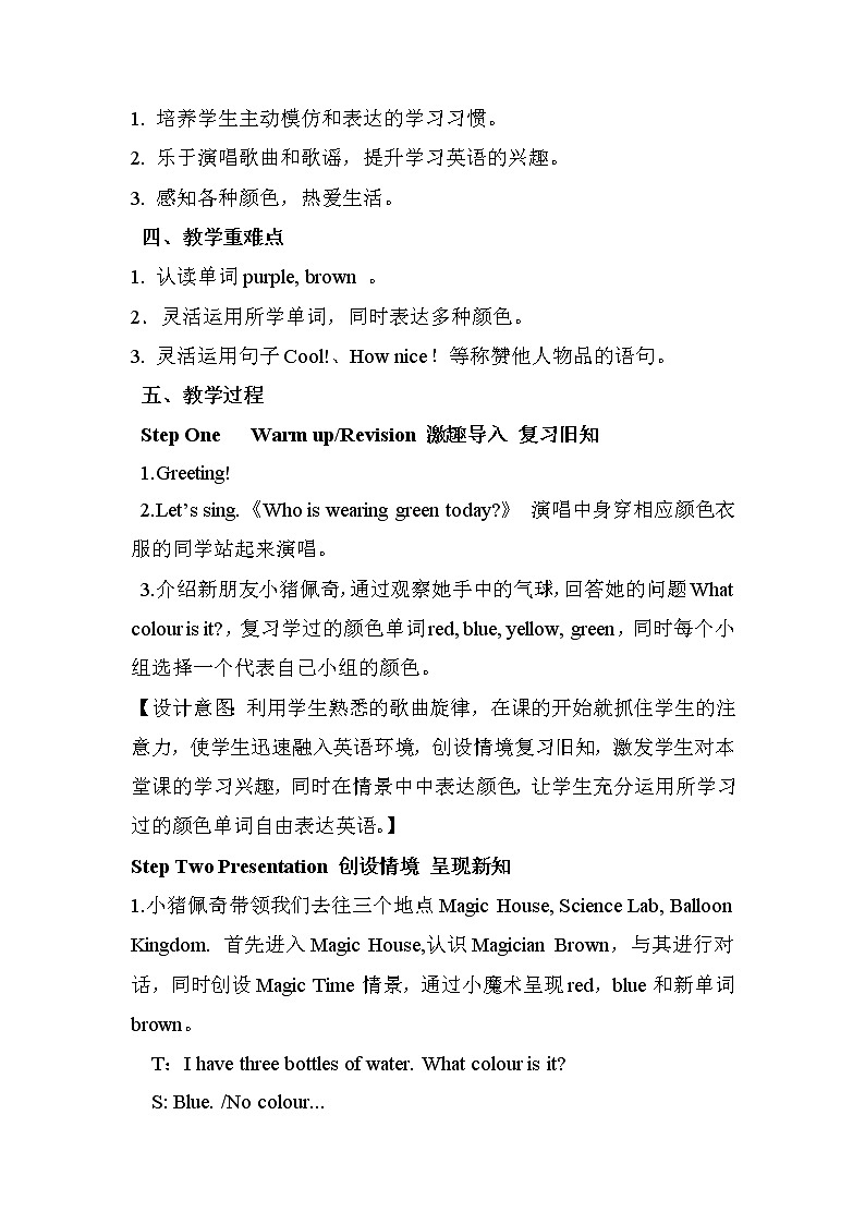 人教精通版（三年级起点Unit 5 What colour is it Lesson 27(教案） 三年级英语上册02