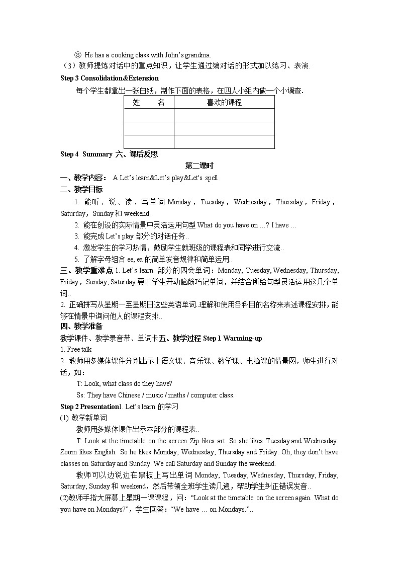 人教版五年级上册英语教案设计Unit 2 单元教案 202