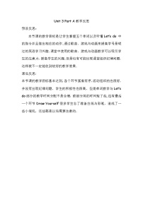 人教版英语三年级上册导学案设计Unit 3 Part A教学反思教案