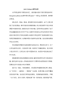 人教版英语三年级上册导学案设计Unit 2教学反思教案