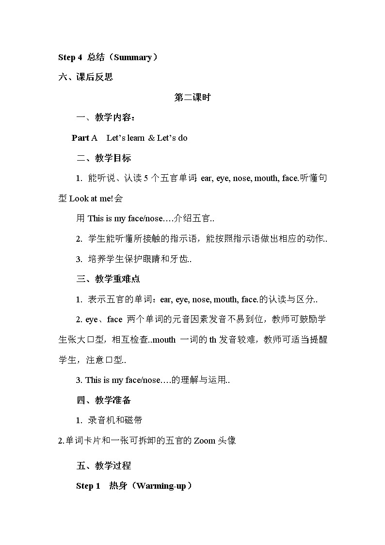 人教版英语三年级上册导学案设计Unit 3 单元教案 2第3页