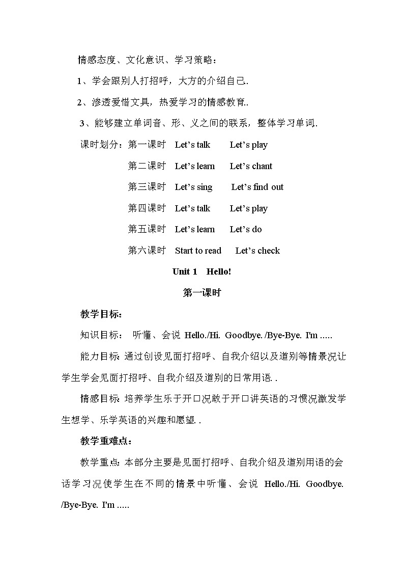 人教版英语三年级上册导学案设计Unit 1 单元教案 6第3页