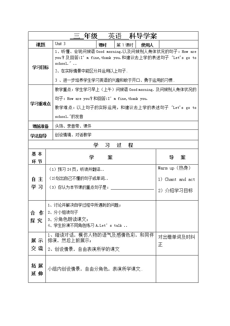 人教版英语三年级上册导学案设计unit 3 导学案教案第1页