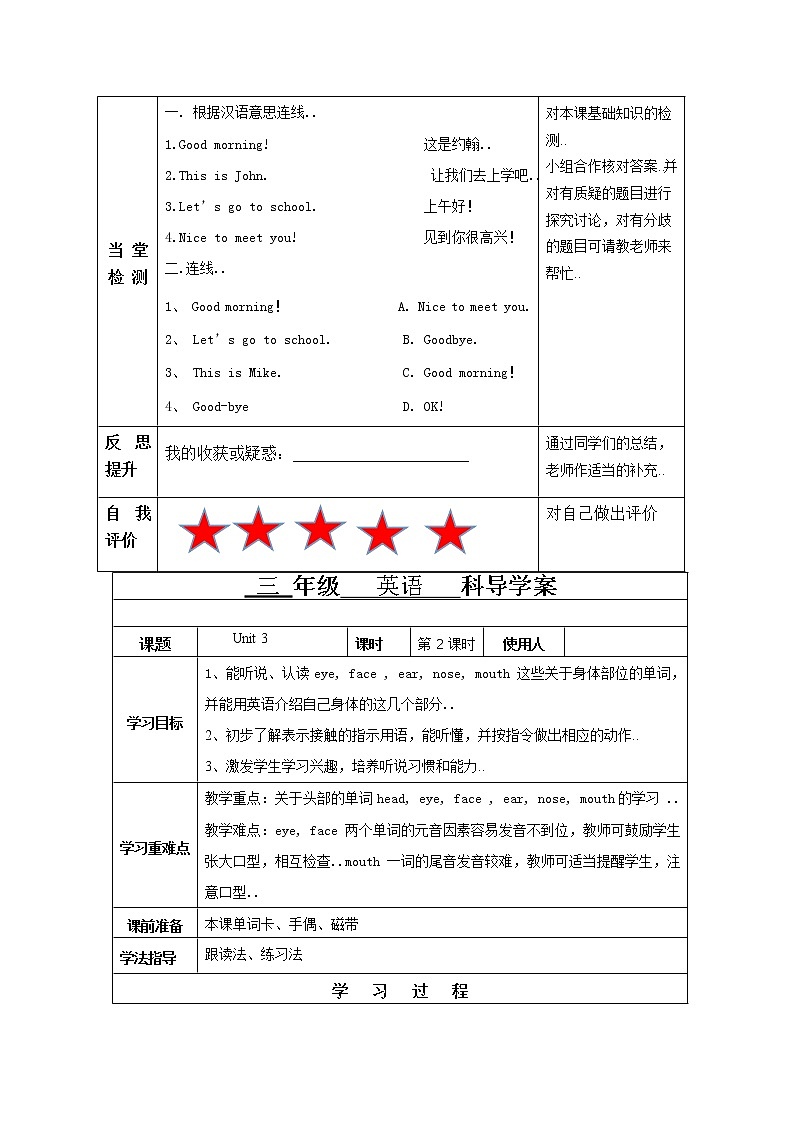 人教版英语三年级上册导学案设计unit 3 导学案教案第2页