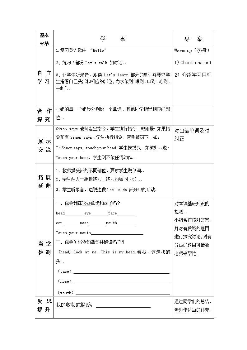 人教版英语三年级上册导学案设计unit 3 导学案教案第3页