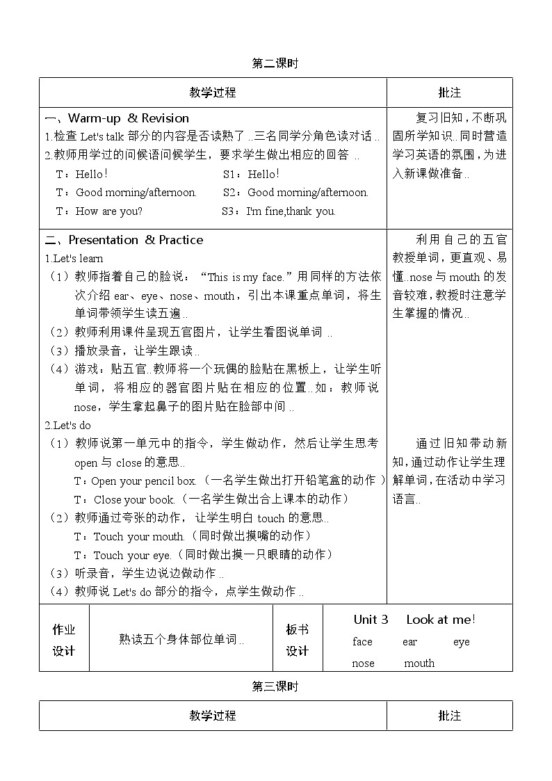 人教版英语三年级上册导学案设计Unit 3 单元教案 1第3页