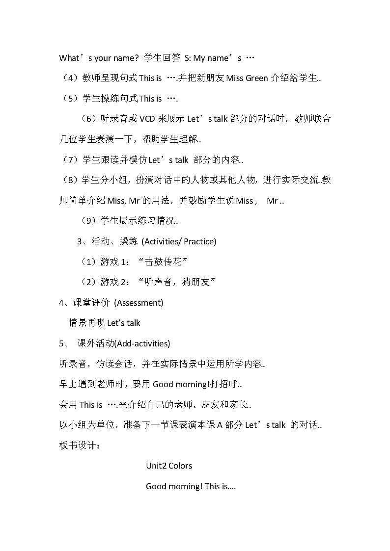 人教版英语三年级上册导学案设计Unit 2 单元教案 4第2页