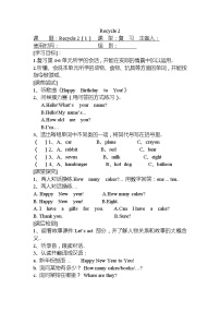 人教版英语三年级上册导学案设计Recycle 2 单元教案 2