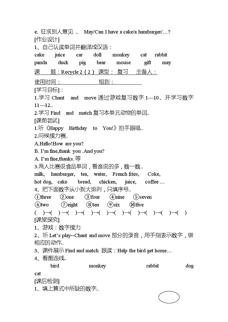 人教版英语三年级上册导学案设计Recycle 2 单元教案 202