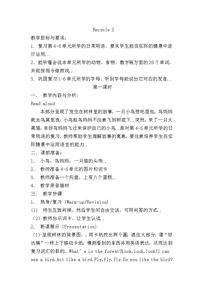 人教版英语三年级上册导学案设计Recycle 2 单元教案401