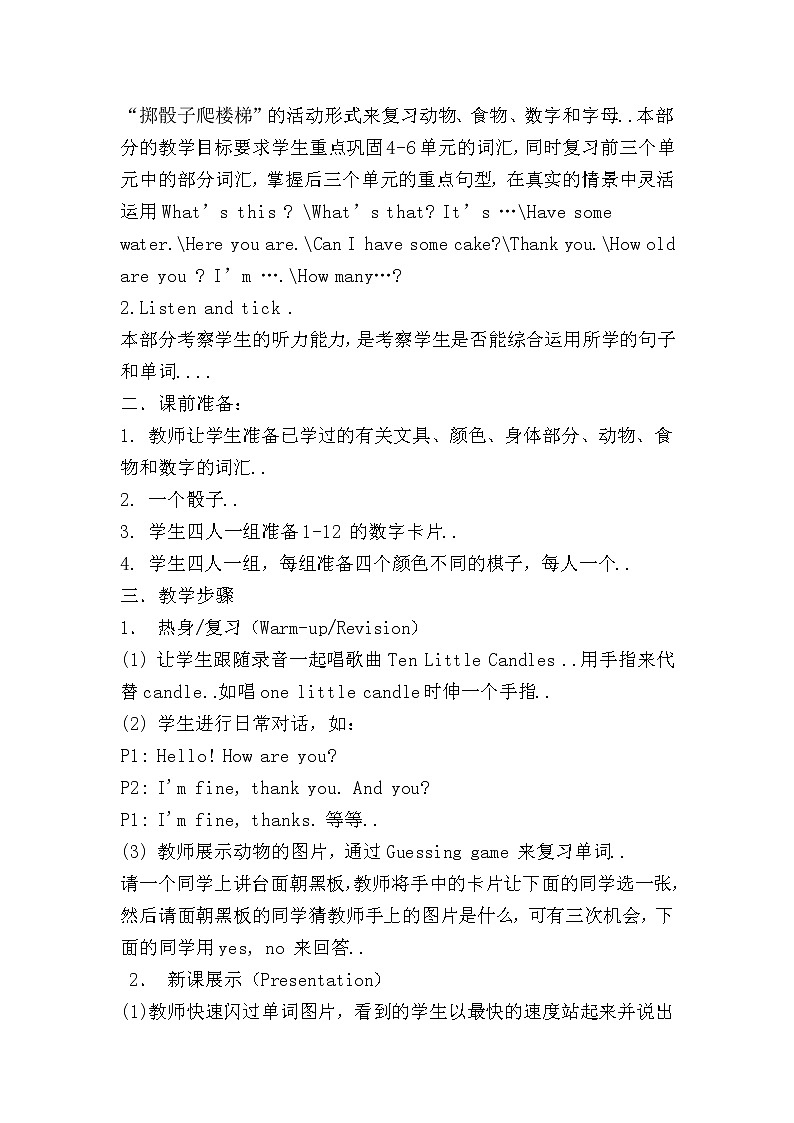 人教版英语三年级上册导学案设计Recycle 2 单元教案403