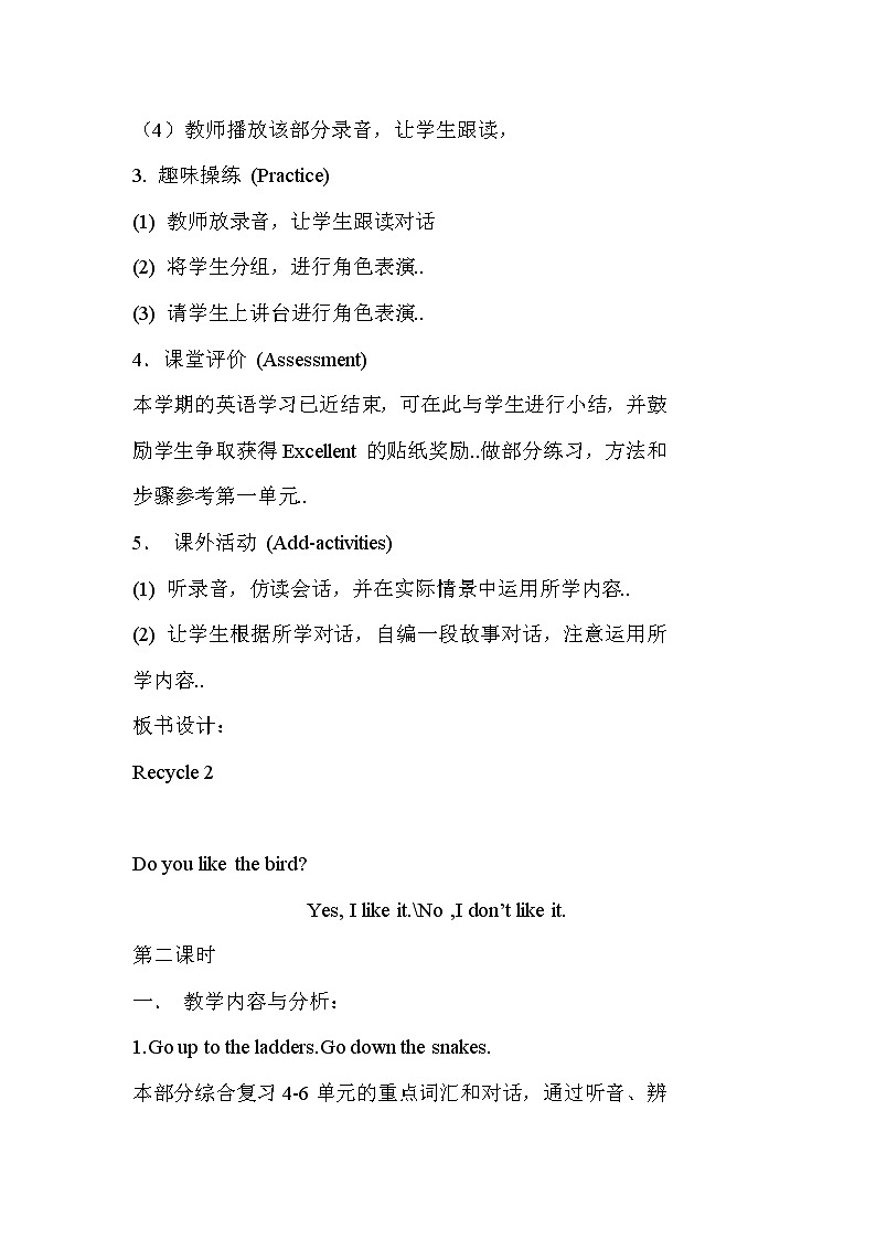 人教版英语三年级上册导学案设计Recycle 2 单元教案 103