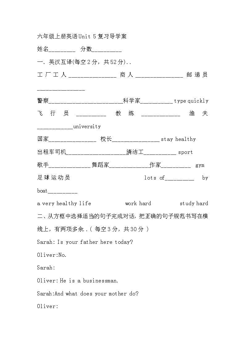 人教版英语六年级上册导学案设计Unit 5复习导学案教案01