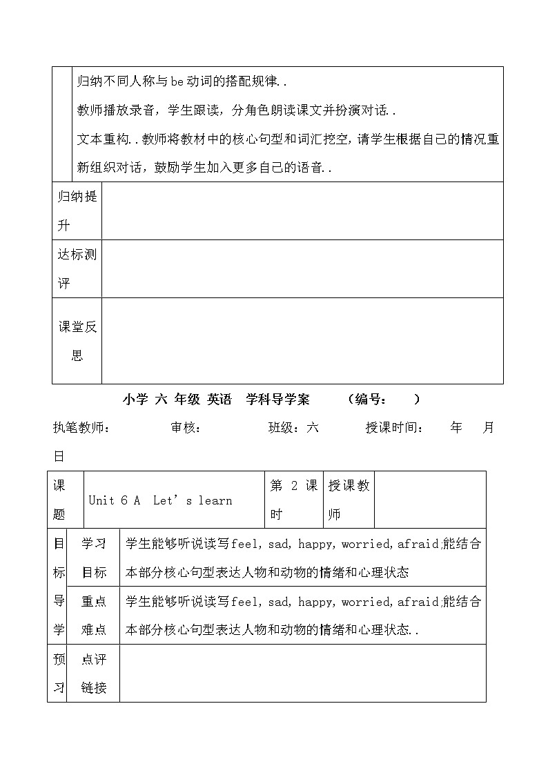 人教版英语六年级上册导学案设计Unit 6导学案教案03