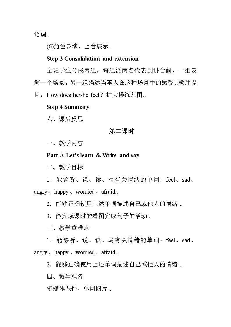 人教版英语六年级上册导学案设计Unit 6 单元教案 4第3页