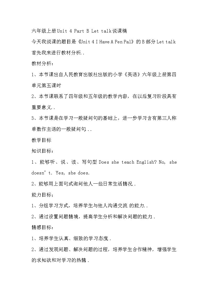 人教版英语六年级上册导学案设计Unit 4 B Let's talk说课稿教案01
