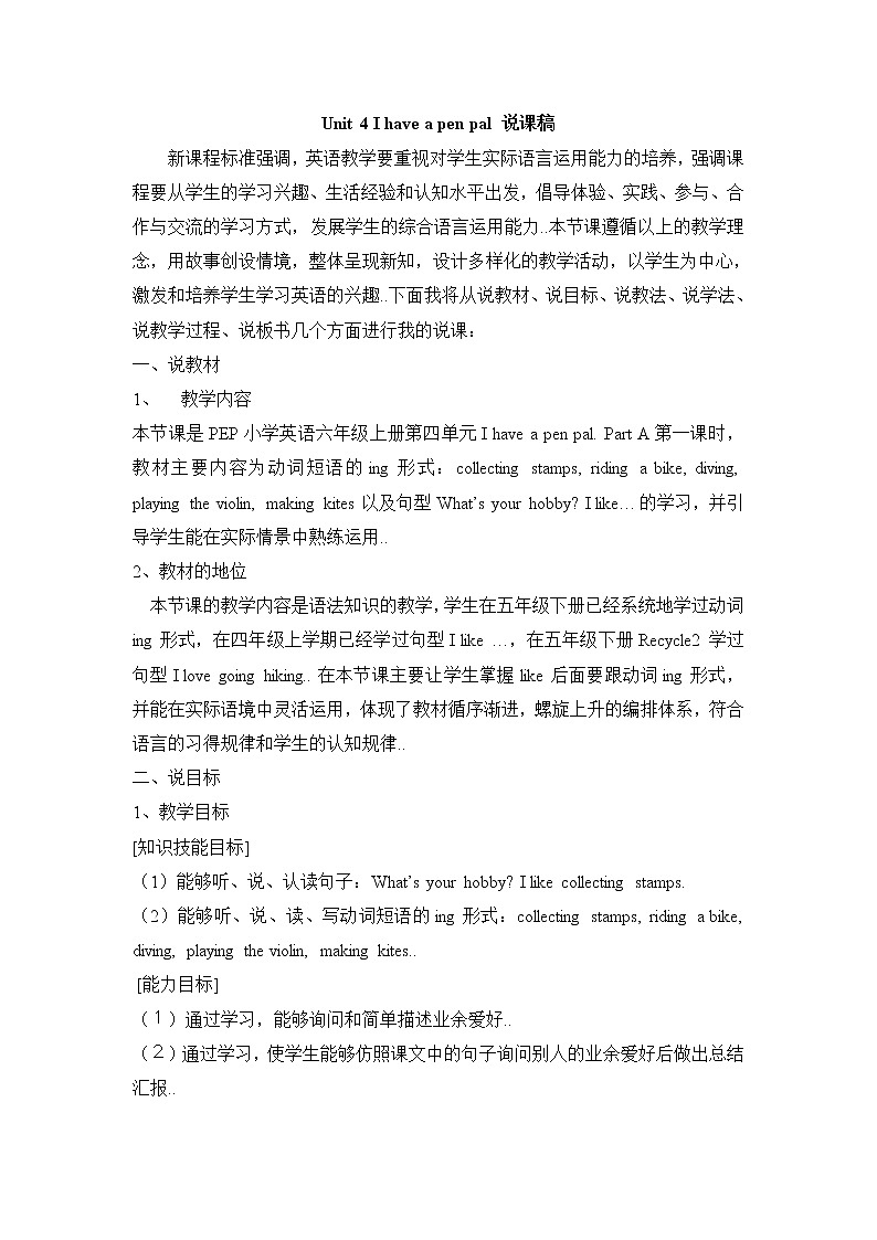 人教版英语六年级上册导学案设计Unit 4说课稿教案01