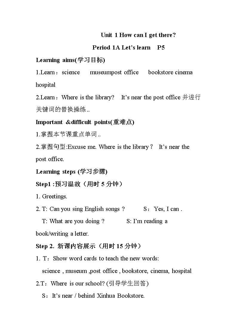 人教版英语六年级上册导学案设计Unit 1 单元教案 401