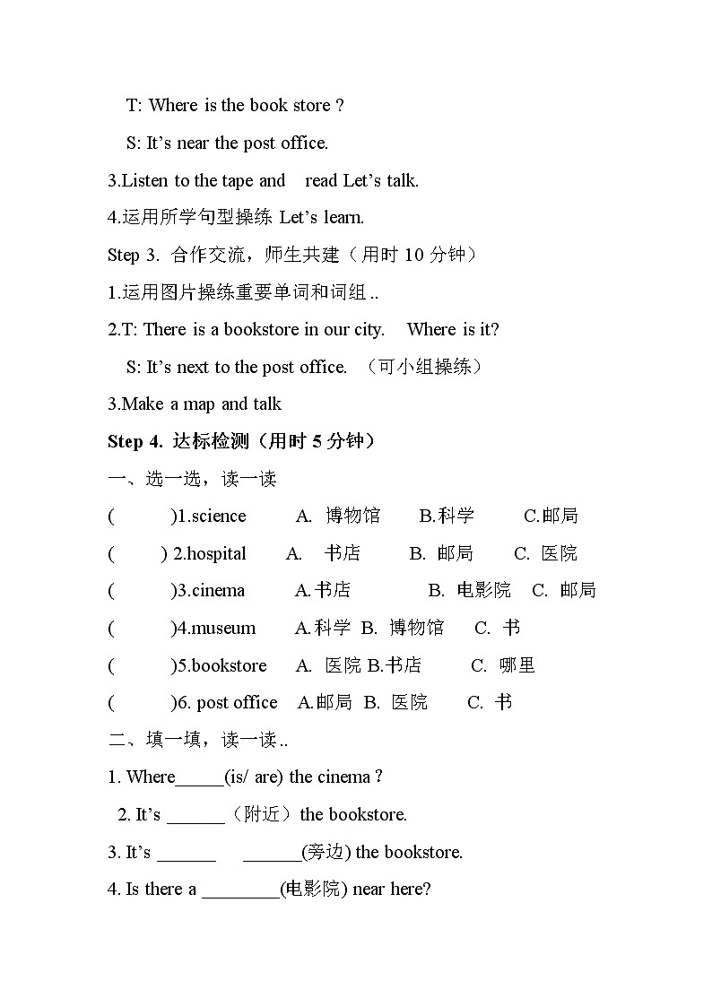 人教版英语六年级上册导学案设计Unit 1 单元教案 402