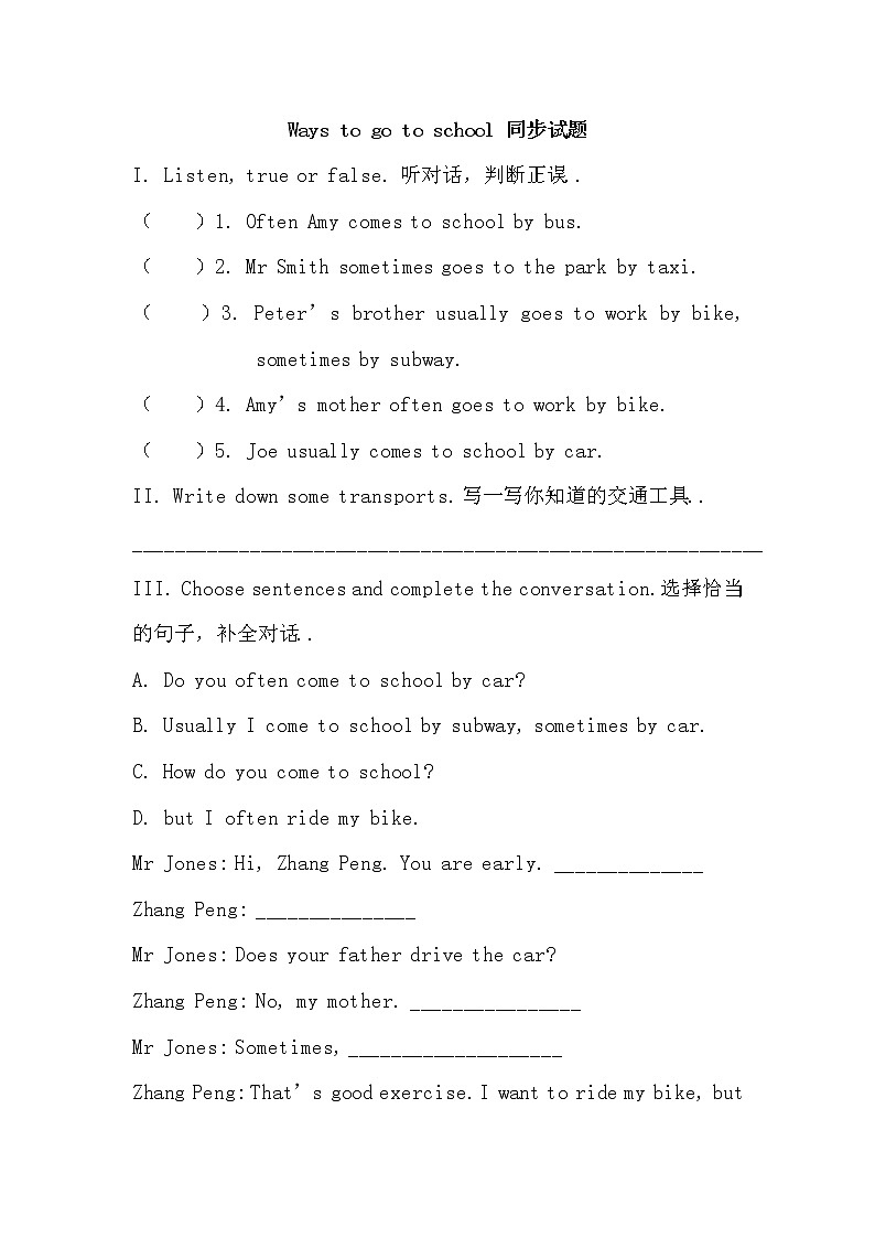 人教版英语六年级上册教案设计Unit 2同步试题（含听力材料及答案）第1页