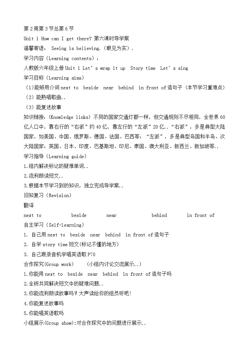 人教版英语六年级上册导学案设计Unit 1导学案(1)教案01