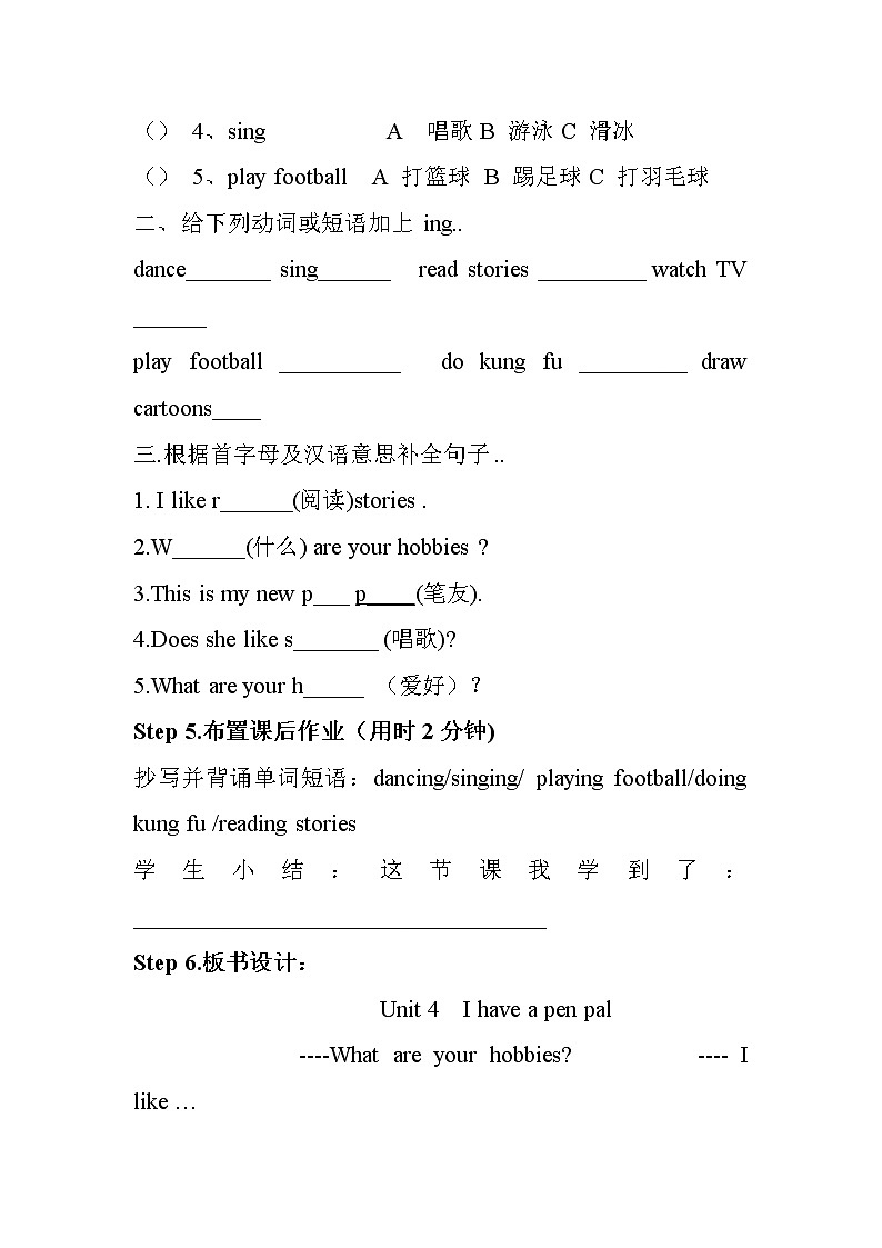 人教版英语六年级上册导学案设计Unit 4 单元教案 203