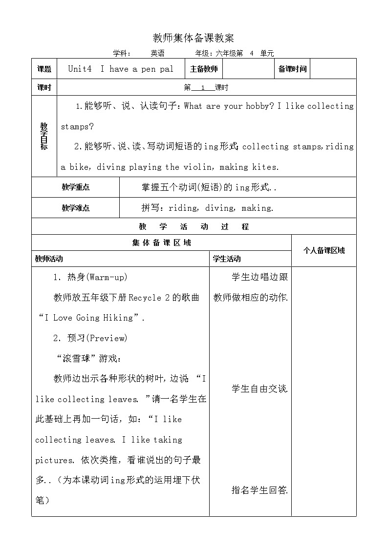 人教版英语六年级上册导学案设计Unit 4 单元教案 301