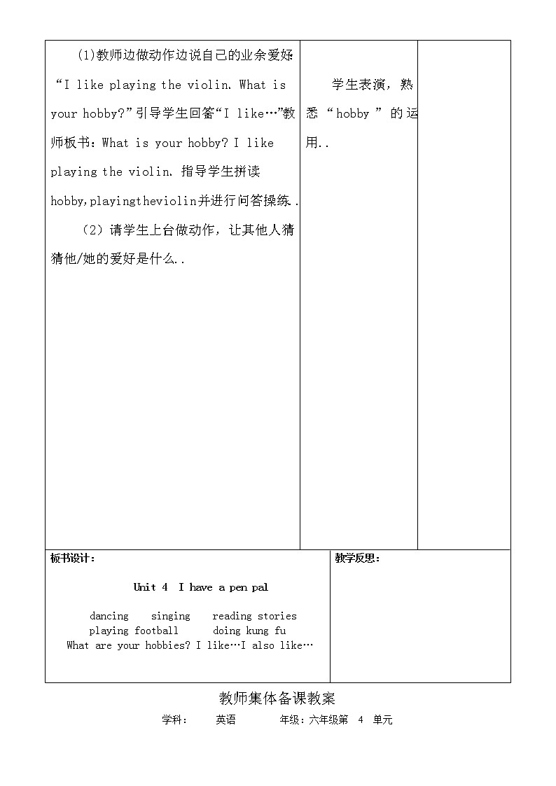 人教版英语六年级上册导学案设计Unit 4 单元教案 303