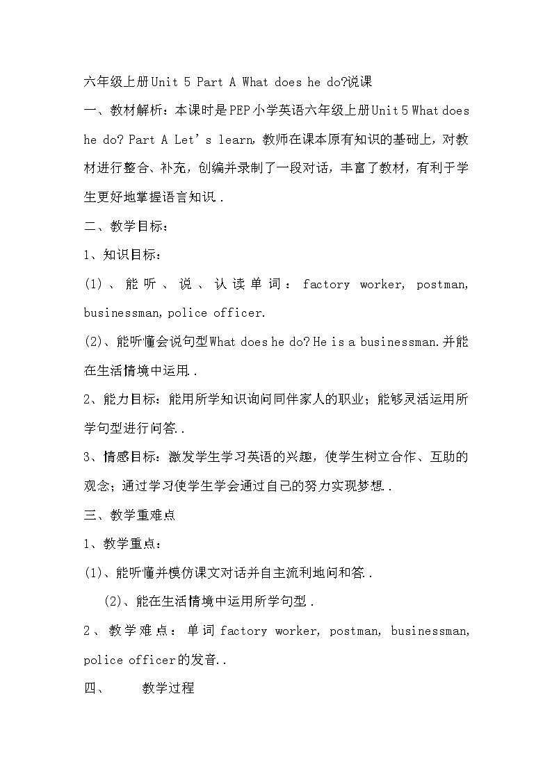 人教版英语六年级上册导学案设计Unit 5 Part A说课稿1教案第1页