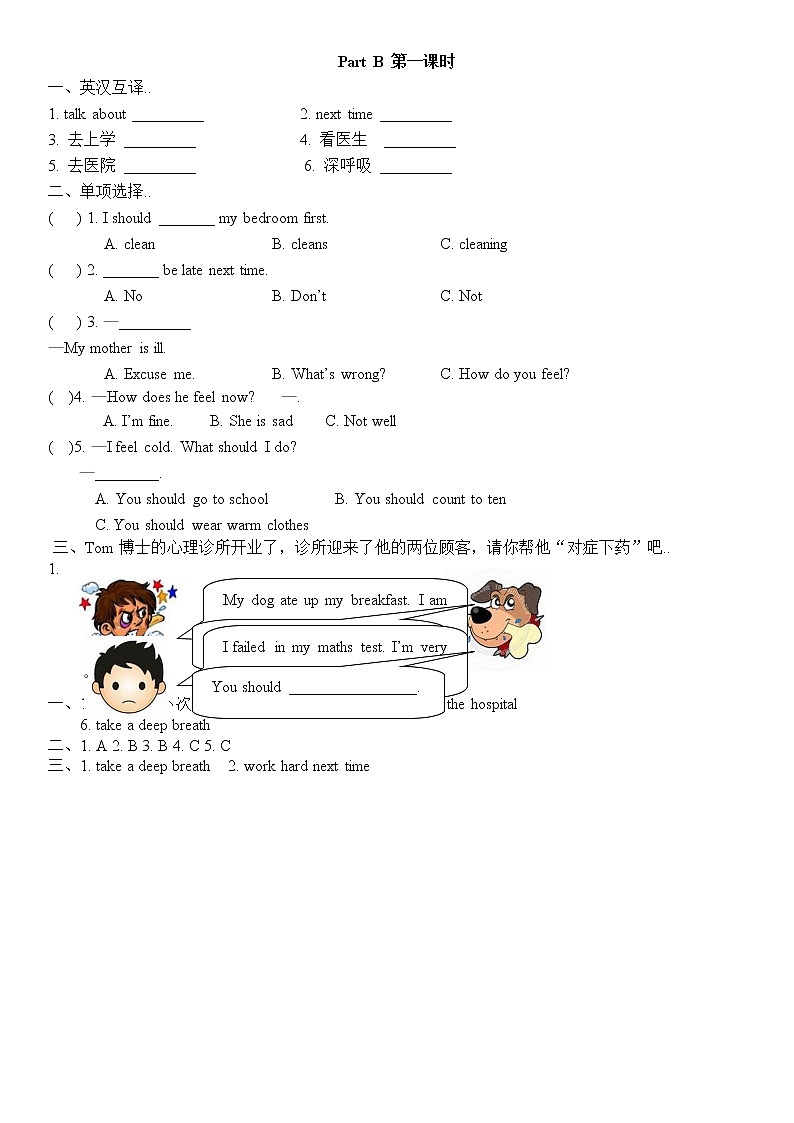 人教版英语六年级上册教案设计Unit 6  Part B第一课时（含答案）01
