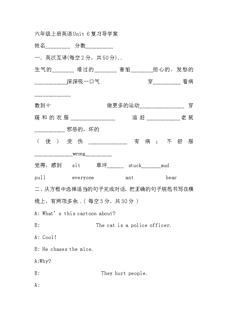 人教版英语六年级上册导学案设计Unit 6复习导学案教案第1页
