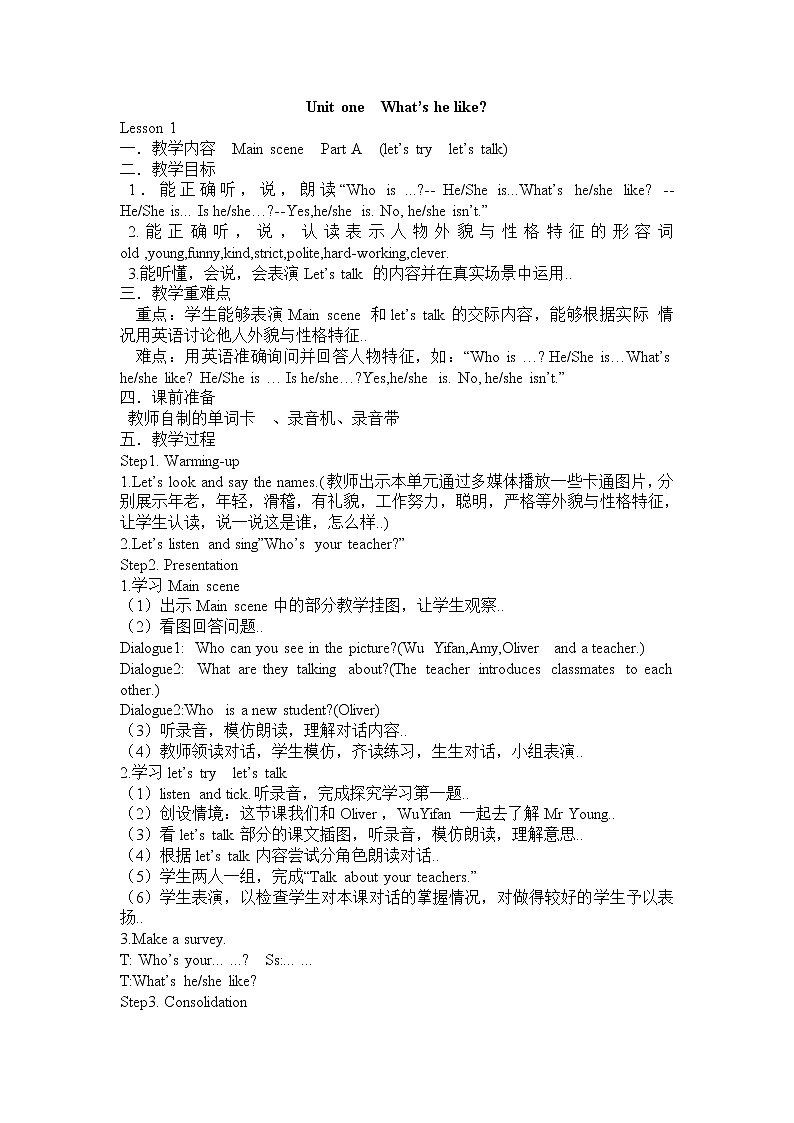 人教版五年级上册英语教案设计Unit 1 单元教案 501